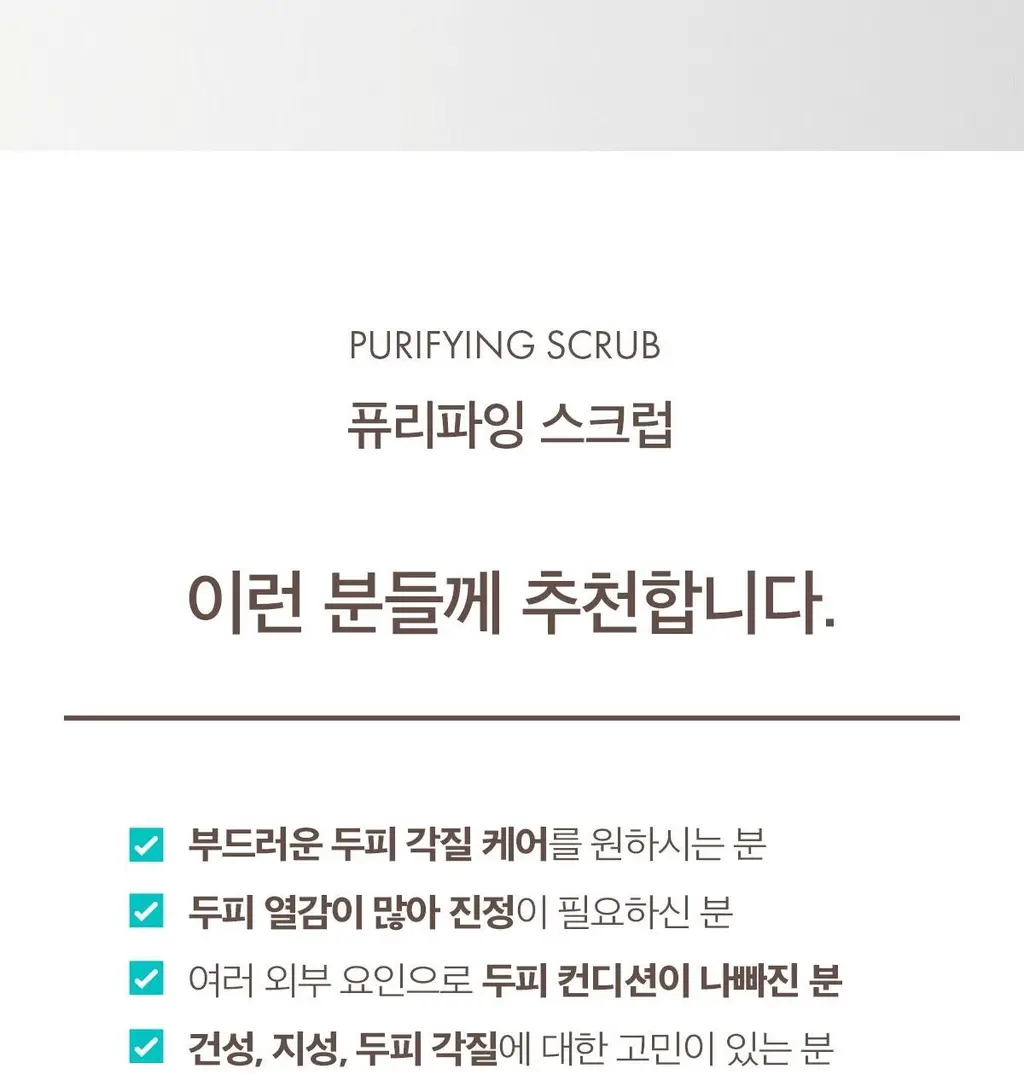 [두피 스크럽] 모로칸오일 퓨리파잉 스크럽 125ml 상세페이지 8
